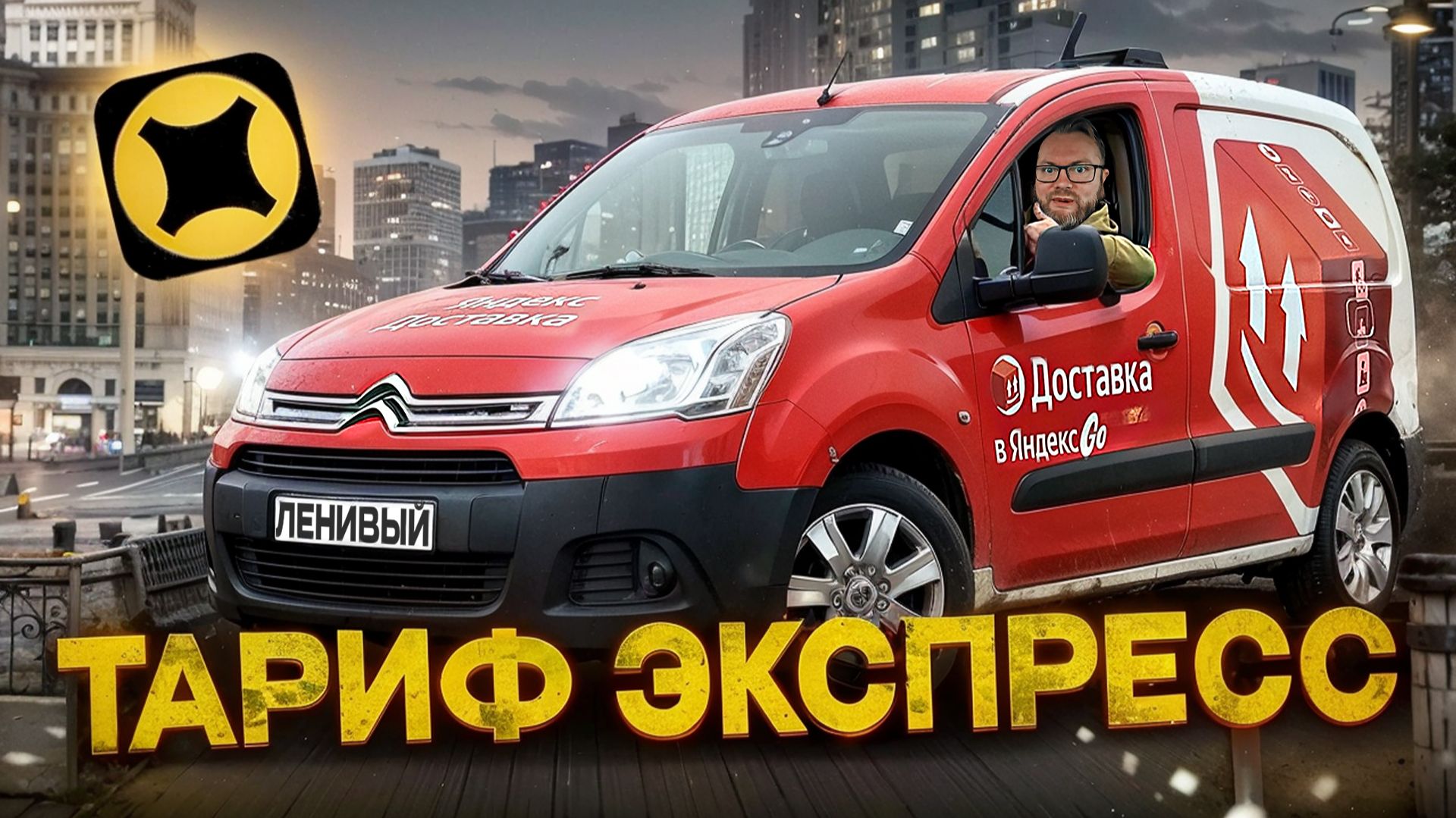 ВТОРНИК В ЯНДЕКС ДОСТАВКЕ / ТАРИФ ЭКСПРЕСС / ЕСТЬ ЛИ СМЫСЛ РАБОТАТЬ В ЭТОТ ДЕНЬ? / САНКТ-ПЕТЕРБУРГ смотреть онлайн