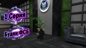 Будни ФСБ НА МАТРЕШКА РП //1 СЕРИЯ// 🚨 Охота За преступниками 🚨