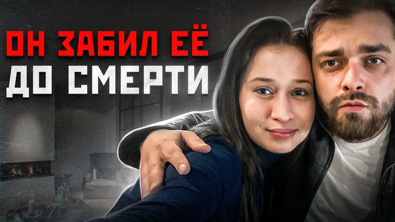 ЖЕСТОКО ЗАБИЛ НЕВЕСТУ ЗА 2 НЕДЕЛИ ДО СВАДЬБЫ | Шокирующая История Марины Панкратовой смотреть онлайн