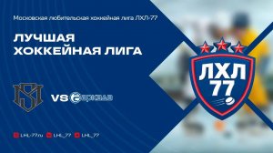 МГУ - Гранит-Аркада