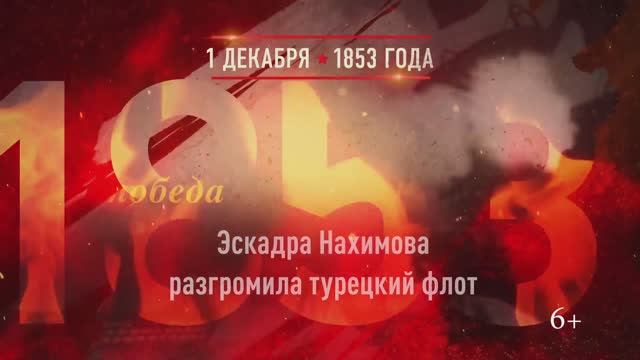 1 декабря - день воинской славы России смотреть онлайн