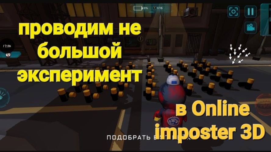 Проводим ЭКСПИРЕМЕНТ в ONLINE IMPOSTER 3D