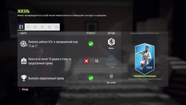 FIFA 18 начало апл ч4