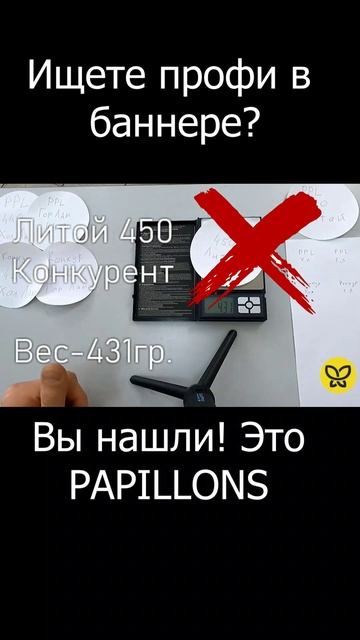 ⚖️ Ищете профи в баннере? Вы нашли! Это Торговый дом "Папиллонс". смотреть онлайн