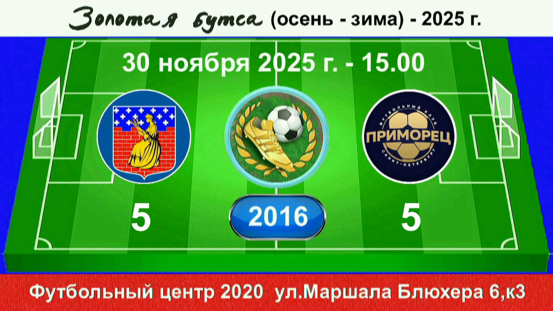 30 ноября - 15.00, NEW9 - Приморец. 2016 гр. Демо версия. смотреть онлайн