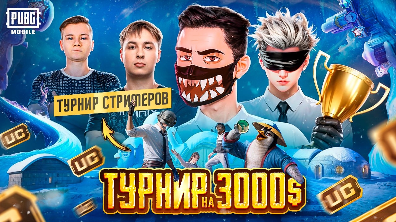 КАК МЫ СЫГРАЛИ ТУРНИР СТРИМЕРОВ 2025 в PUBG Mobile 😎😍 смотреть онлайн