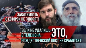 ❗️Если не удалишь ЭТО с телефона, Рождественский пост не сработает.Зависимость,о которой не говорят!