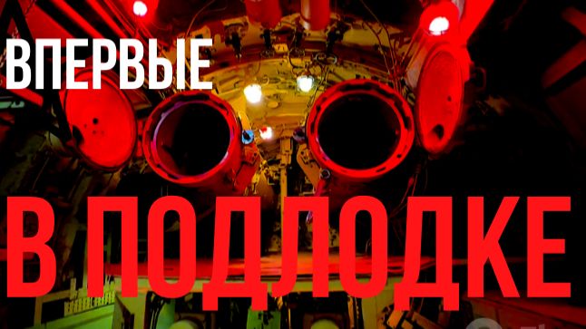 ПОДЛОДКА в Балаклаве - сюда НЕ пускают всех / Коротко, все СЕМЬ отсеков! смотреть онлайн