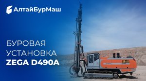 ZEGA D490A: обзор буровой установки