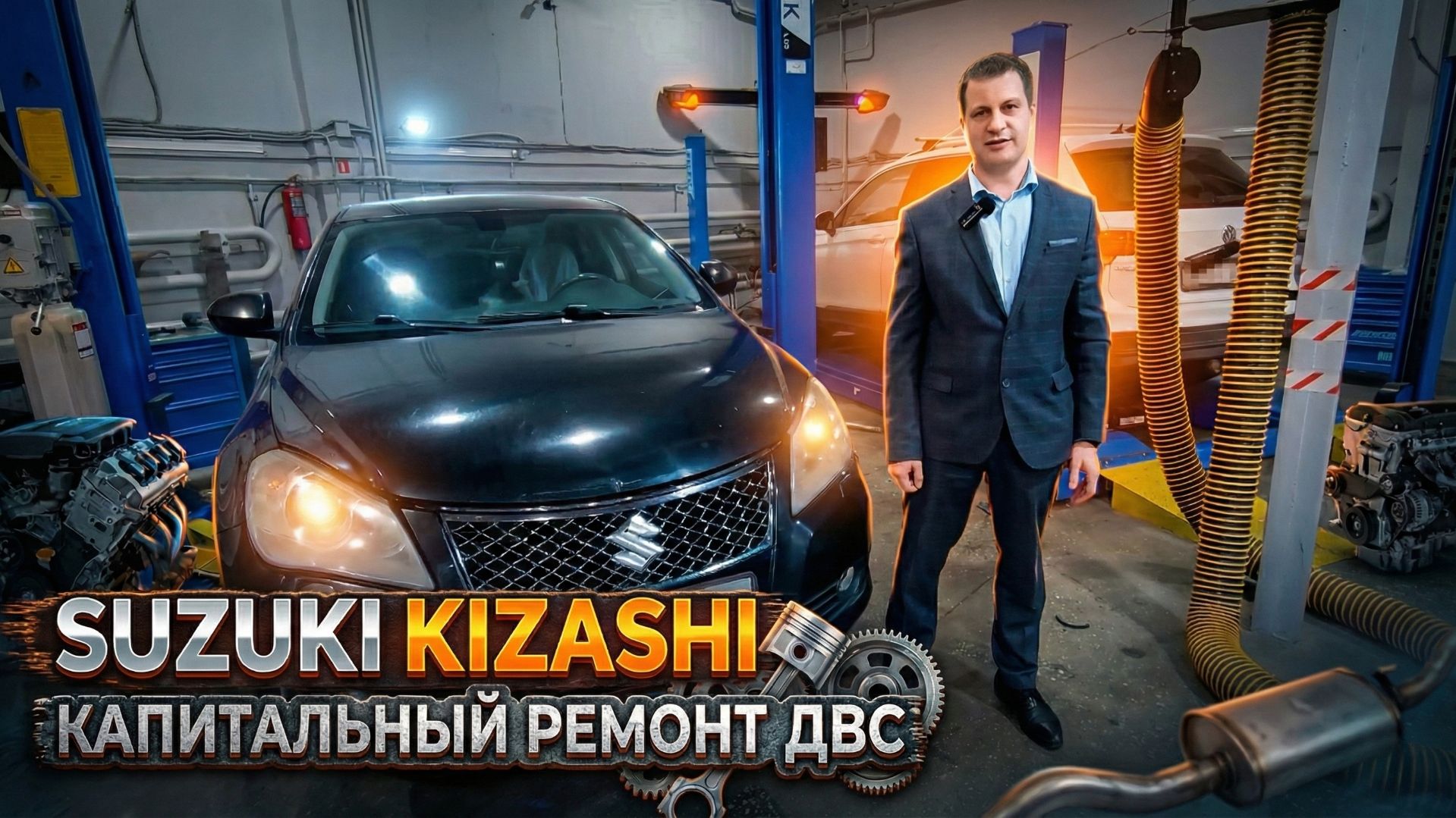 SUZUKI KIZASHI - капитальный ремонт ДВС