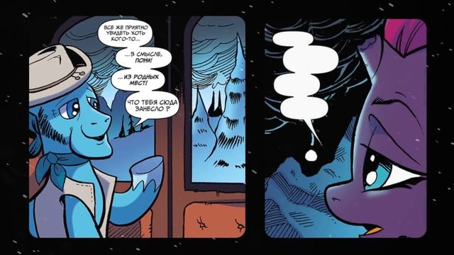 Мой Маленький Пони В Кино Приквел Комикс: Часть 4 (My Little Pony Movie) MultPlayTeam