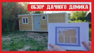 Дачный модульный домик на металлокаркасе Пионер Строй. Нижний Новгород +79200278424