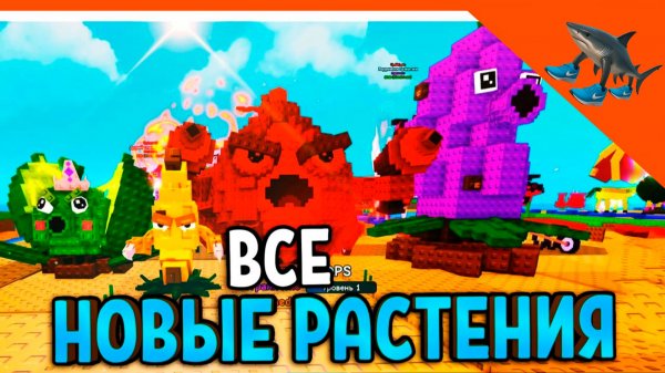 ⭐ ПОЛУЧИЛ ВСЕ НОВЫЕ РАСТЕНИЯ! ПРОШЕЛ СЕЗОН ПАСС 🔥 РАСТЕНИЯ ПРОТИВ БРЕЙНРОТОВ Plants vs Brainrot