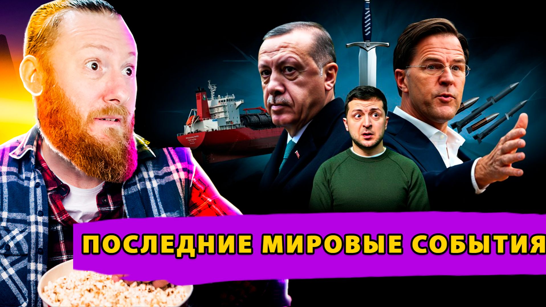 Эскалация на Море! Секреты Мирных инициатив! НАТО готовит Упреждающий Удар по России! смотреть онлайн