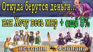 Хочу весь мир и ещё 5%