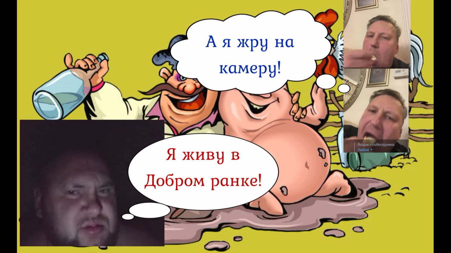 Два ярких представителя окрАинства 02-03.12.25 смотреть онлайн