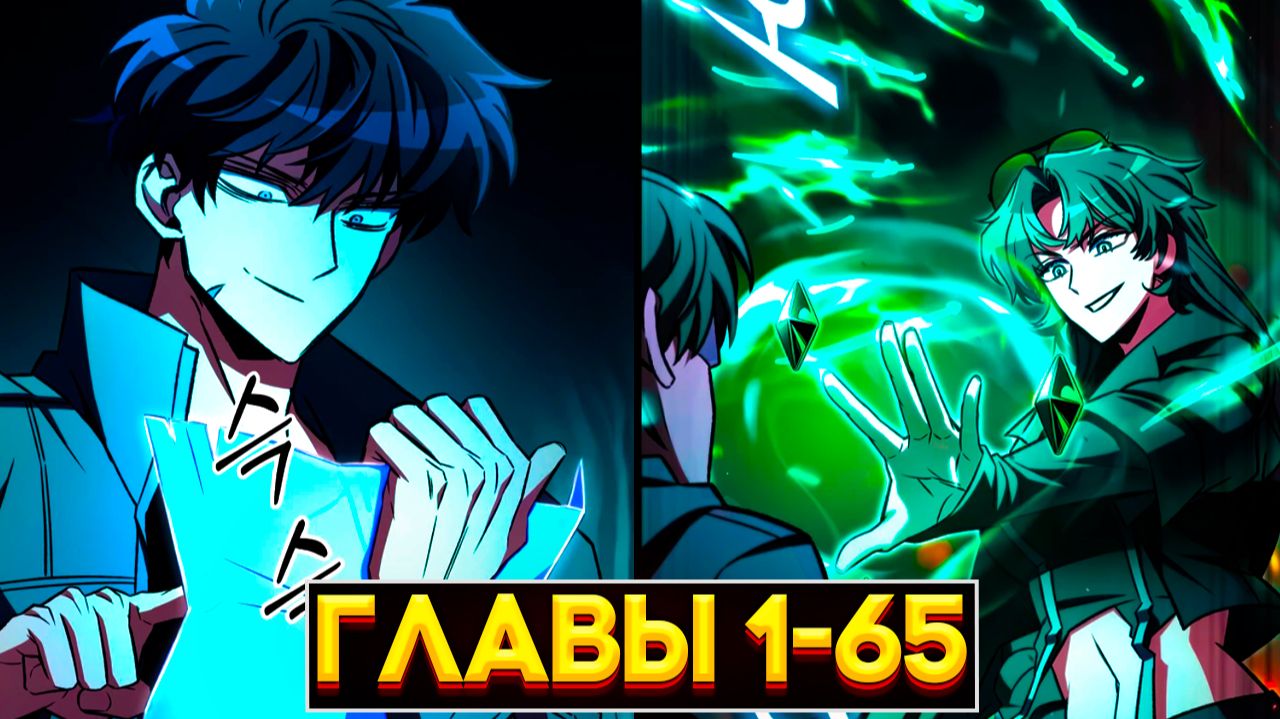 АВТОР СТАЛ УБИЙЦЕЙ: КАК ОН ПЕРЕПИСЫВАЕТ МИР ПО СВОИМ ПРАВИЛАМ (Озвучка манги, Главы 1-65)