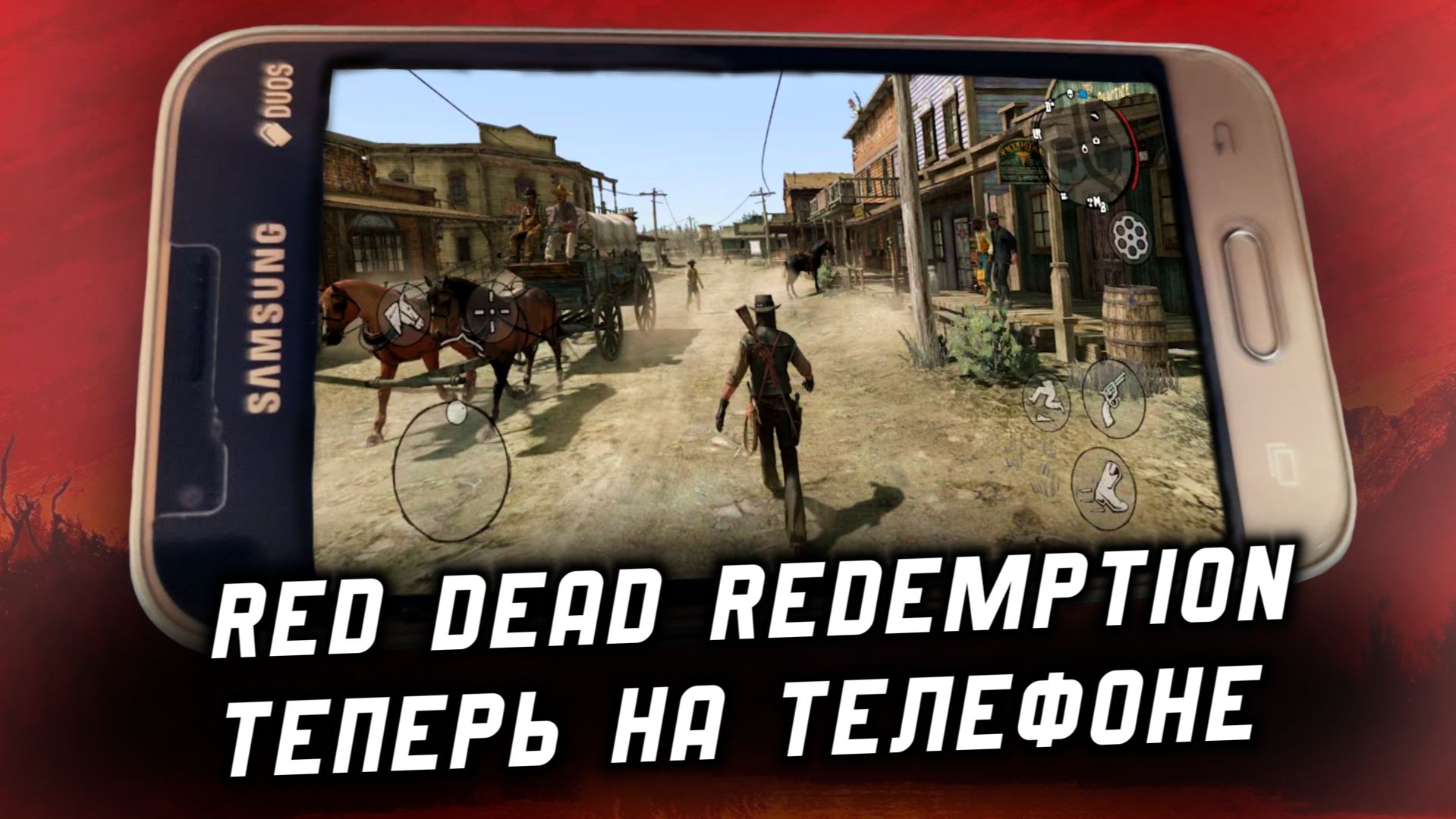 RED DEAD REDEMPTION НА ТЕЛЕФОН! смотреть онлайн