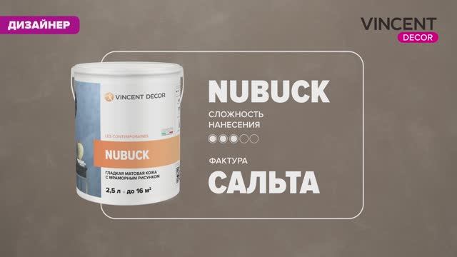 Фактура САЛЬТА. Капучино. Нубук (Nubuck). смотреть онлайн