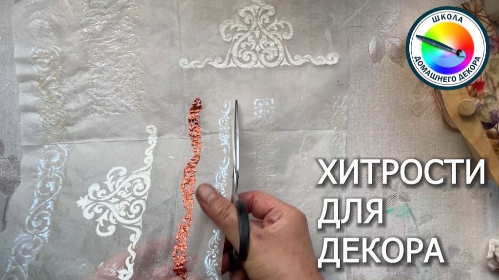 ОДНА ХИТРОСТЬ ДЛЯ ДЕКОРА ИЗДЕЛИЙ СЛОЖНОЙ ФОРМЫ смотреть онлайн