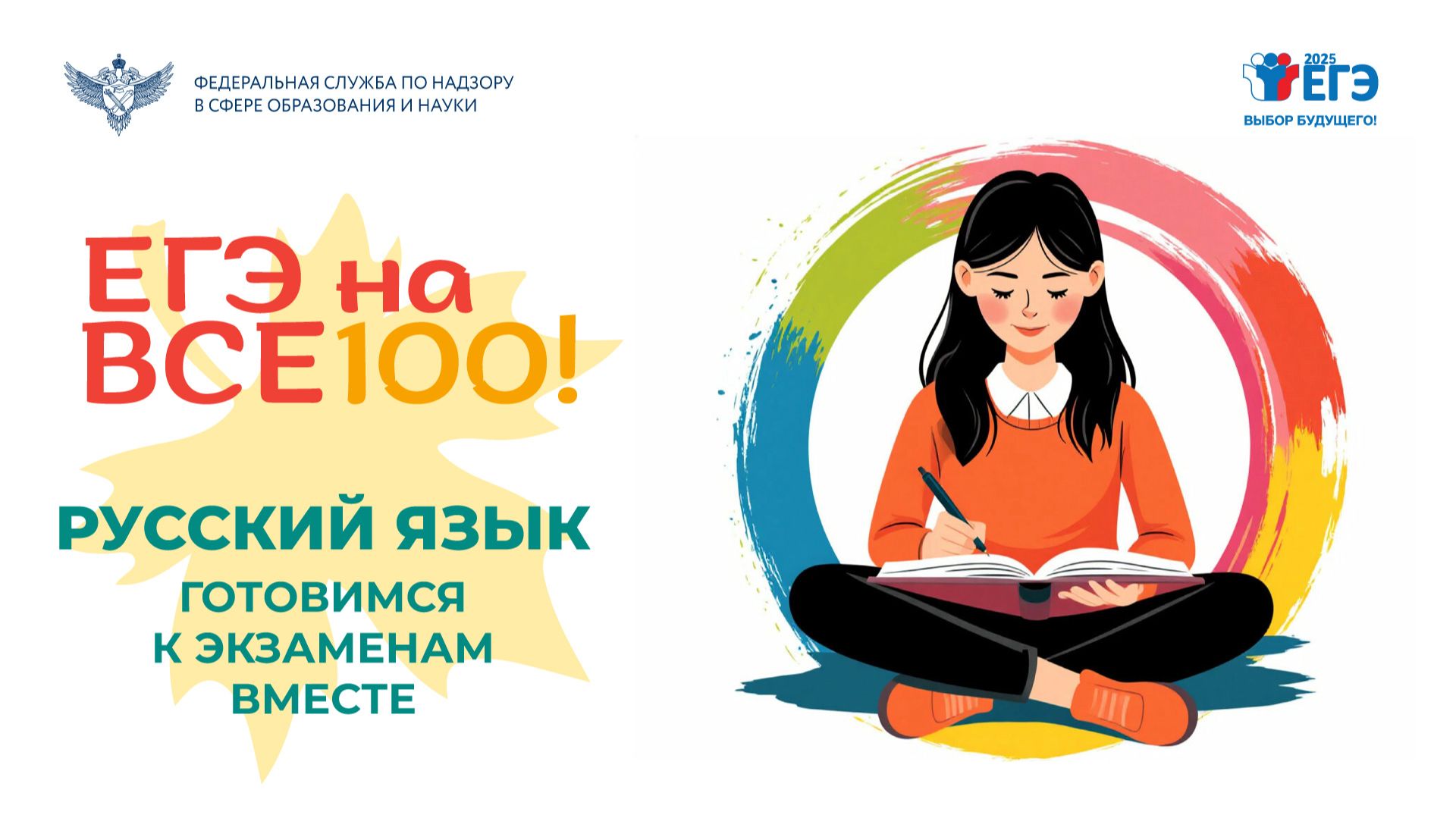 Видеоконсультация "ЕГЭ на все 100!" по подготовке к ЕГЭ по русскому языку смотреть онлайн