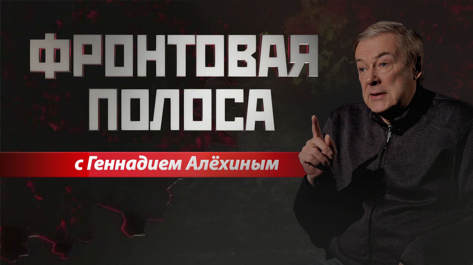 «Фронтовая полоса». Д – дезертирство смотреть онлайн