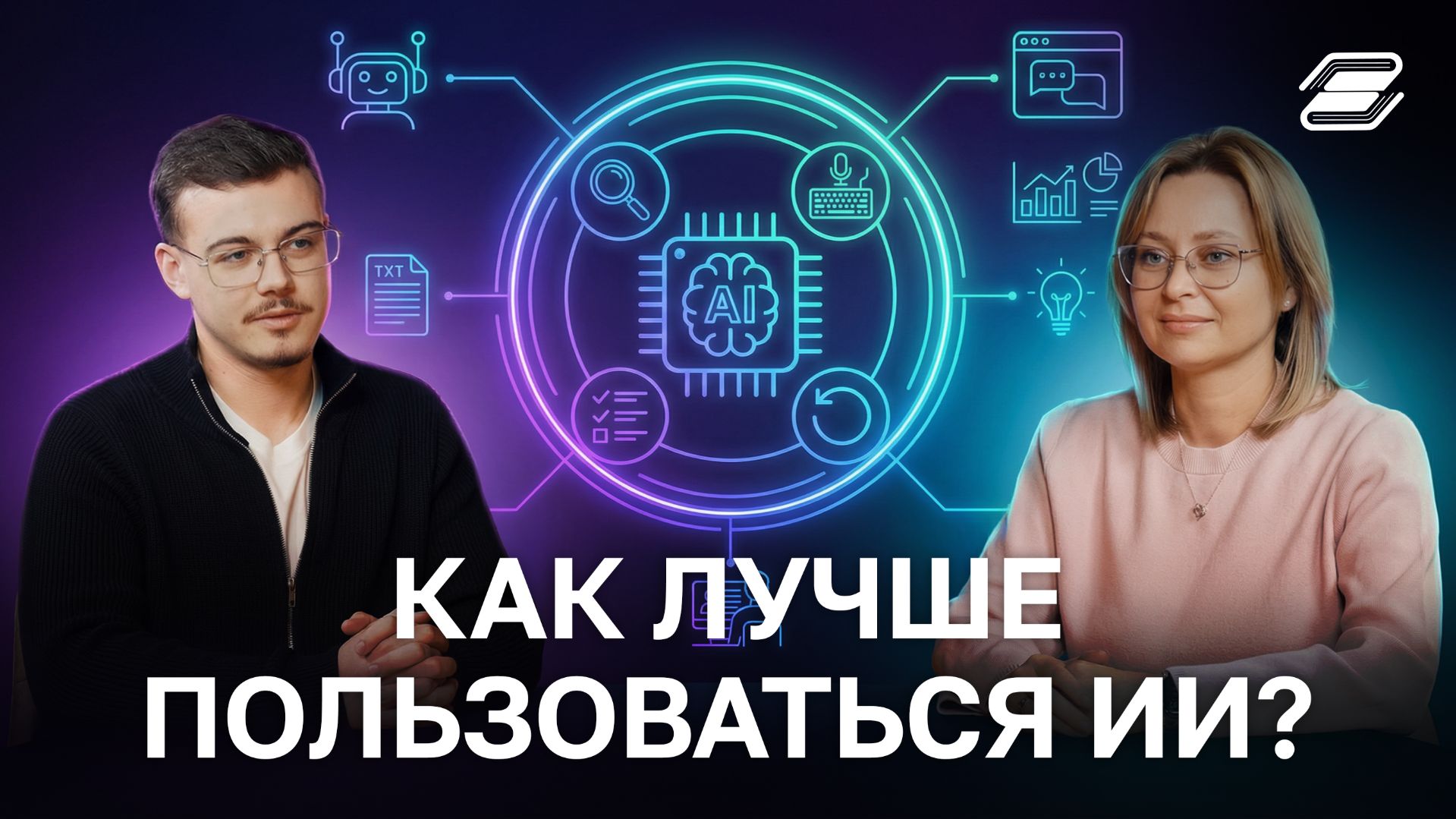 Как лучше пользоваться ИИ? | ГУУ