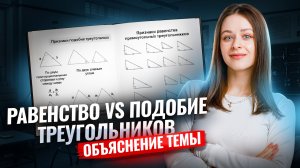 Равенство треугольников и подобие треугольников: подробный разбор I ВПР по математике I Умскул