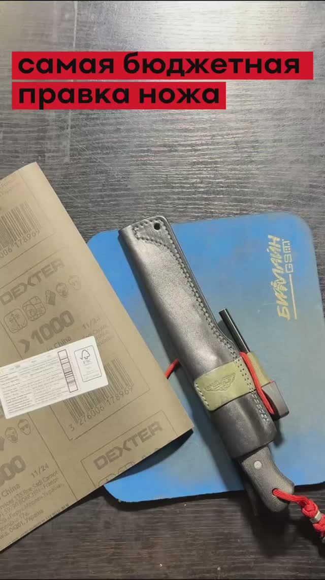 Самая бюджетная правка ножа! смотреть онлайн