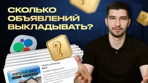 📊 Продвижение на Авито: Подбор стратегии продвижения на Авито. Часть 2