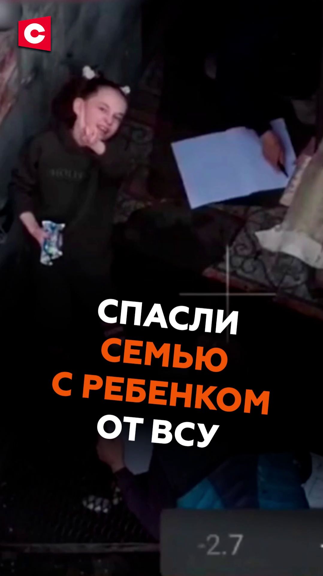 Бойцы РФ спасли семью с ребенком! ВСУ грозили их убить! #россия #украина #сво #война смотреть онлайн