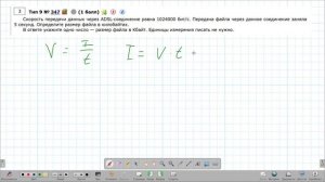 ВПР 7 класс №9 информатика
