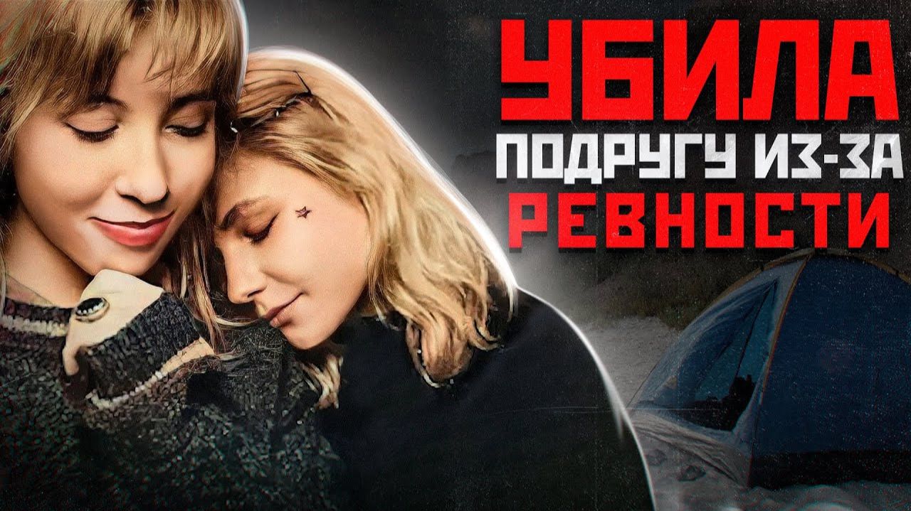 ЕЁ ЗАБИТОЕ ТЕЛО НАШЛИ НА ПЛЯЖЕ ТУАПСЕ | Анастасия Муженя и Алена Попова - Туапсе смотреть онлайн