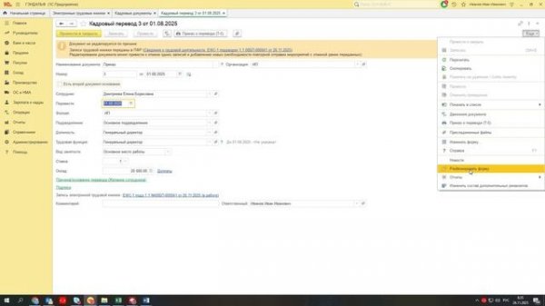 ЕФС-1. Подраздел 1.1. Отмена и корректировка мероприятий