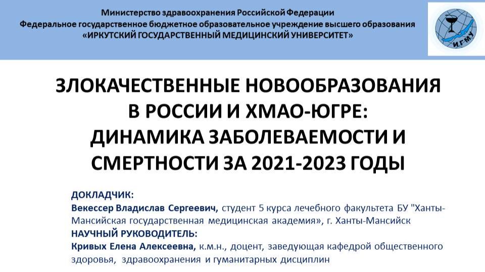 Злокачественные новообразования в России и ХМАО-Югре: динамика заболеваемости и смертности смотреть онлайн