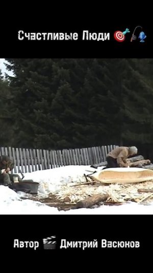 Счастливые Люди 🎯🎣