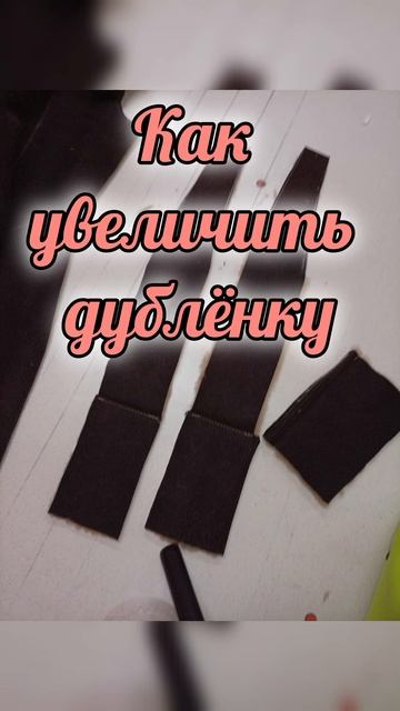 как увеличить дублёнку смотреть онлайн