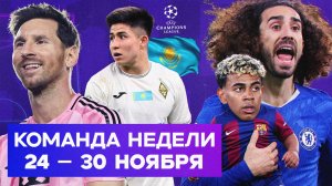 Провал Ямаля, рекорд Месси, гол Сатпаева | Команда недели #241