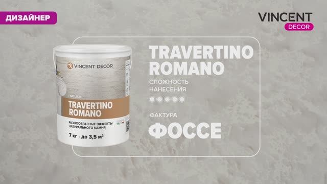 Фактура ФОССЕ. Натуральная яшма. Травертино Романо (Travertino Romano). смотреть онлайн