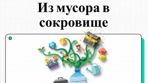 Пластиковые бутылки — не мусор, а кладезь идей для уюта и порядка
