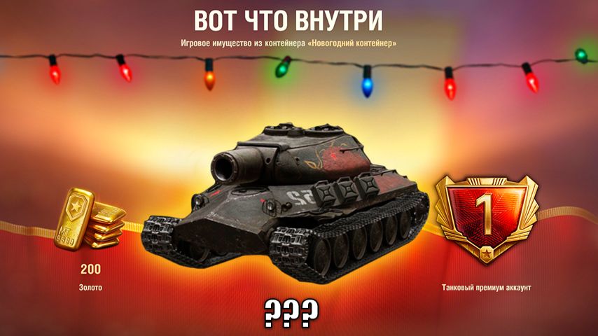 ЭТО КАПЕЦ! Такого от НГ Коробок Никто Не ожидал! Новый Год в Мире Танков и Контейнеры 2025! смотреть онлайн