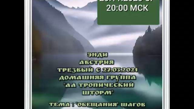 "Обещания" шагов. Энди (Австрия, трзв с 27.03.21г.). Спикерское на группе "БульвААр 26.11.25 смотреть онлайн