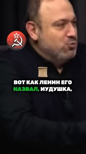 Иудушка ТРОЦКИЙ: правда о предательстве и Четвёртом интернационале | Александр Колпакиди