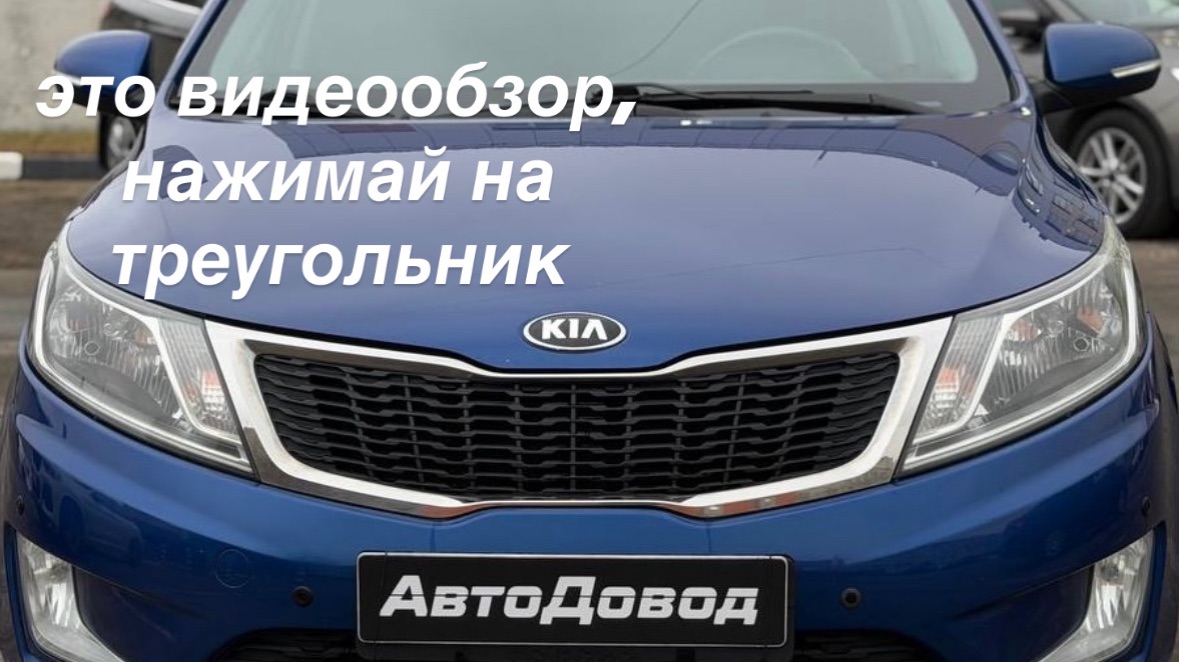 Kia Rio 2013 смотреть онлайн