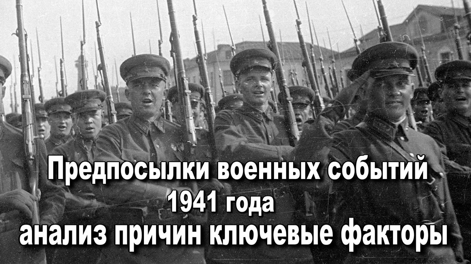 Предпосылки военных событий 1941 года анализ причин ключевые факторы. Кривопалов Алексей Алексеевич смотреть онлайн