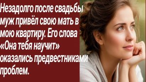 Истории для Вас/Незадолго после свадьбы муж привёл свою мать в мою квартиру../Жизненные истории