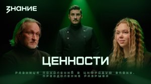 Киберщит | Ценности