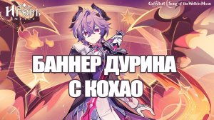 ДУРИН ГЕНШИН ИМПАКТ КРУТИМ БЕЗ ГАРАНТА | GENSHIN IMPACT КРУТКИ