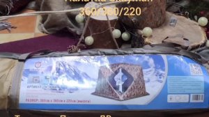 Палатка Skyman 360/360/220 трехслойная