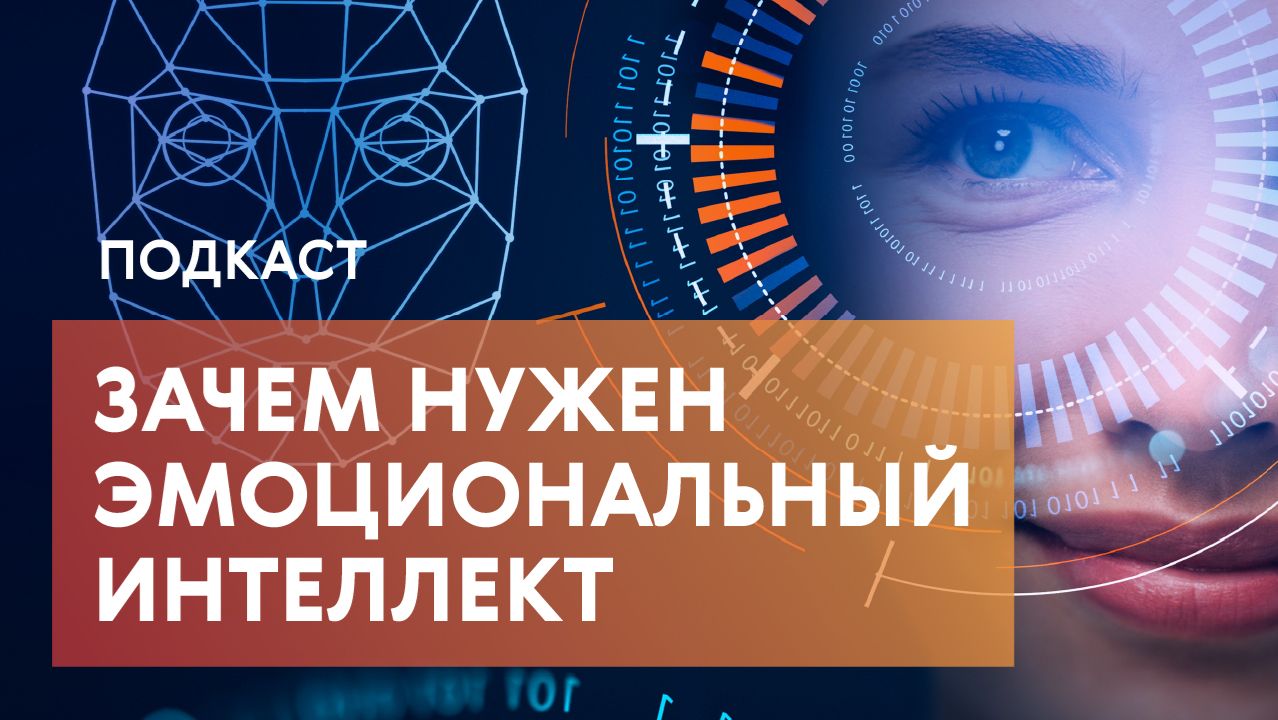 Эмпатия, манипуляции, растерянность, страх: как работают наши эмоции в мегаполисе